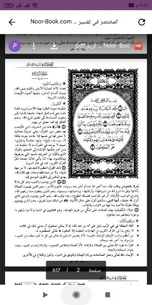 المختصر في تفسير القرآن الكريم Screenshot 1