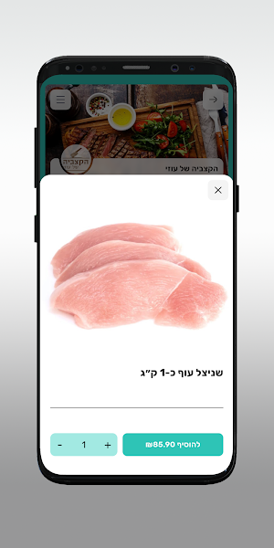 הקצביה של עוזי Screenshot 3