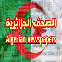 صحف وجرائد الجزائر