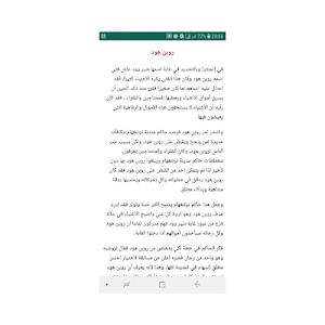 حكايات وقصص قصيرة Screenshot 1