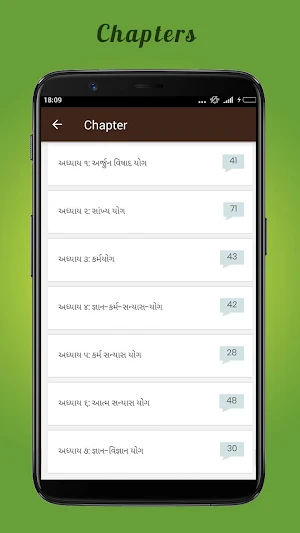 Bhagavad Gita in Gujarati | શ્રીમદ્ ભગવદ્ ગીતા Screenshot 2