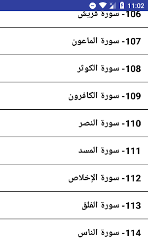 المنشاوي المعلم أطفال - جزء عم - لا اعلانات Screenshot 2