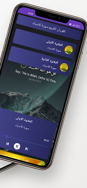 سورة الاسراء كاملة بدون انترنت Screenshot 1