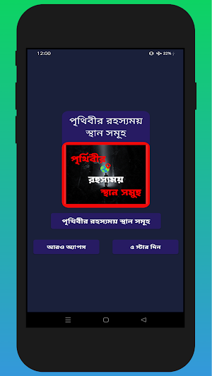 পৃথিবীর রহস্যময় স্থান সমূহ Screenshot 1
