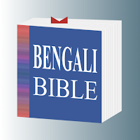 Bengali Bible - পবিত্র বাইবেল