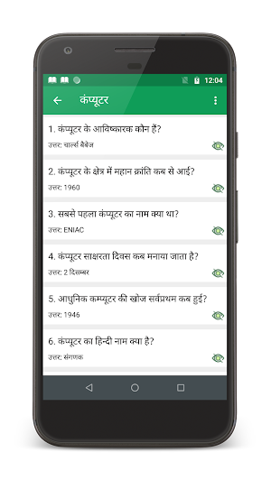 Computer GK | कंप्यूटर सामान्य ज्ञान Screenshot 2