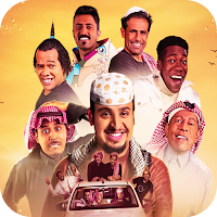 شاهد شباب البومب12جميع الأجزاء