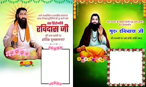 Ravidas Jayanti Photo Frame Screenshot 0
