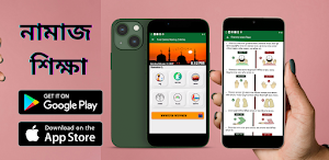 পাঁচ ওয়াক্ত নামাজ শিক্ষা Screenshot 0
