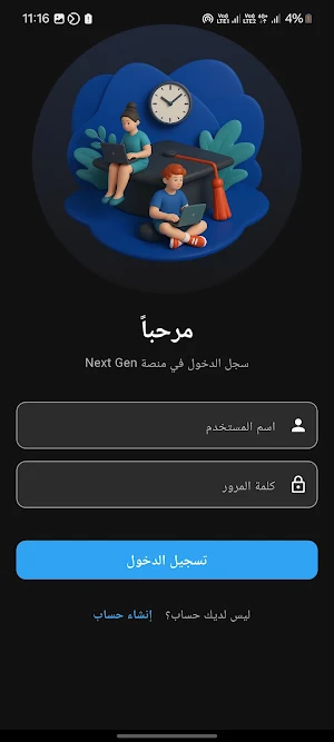 NEXT GEN Screenshot 2
