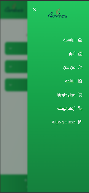 جاردينيا العبور Screenshot 3