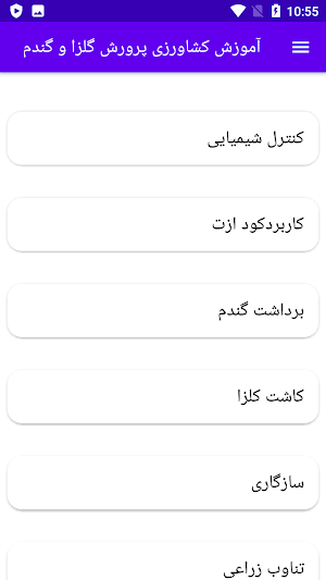 آموزش کشاورزی پرورش گلزا وگندم Screenshot 3