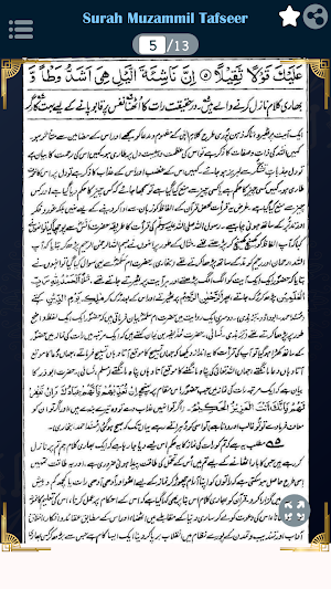 Surah Muzammil Urdu Tafsir Screenshot 3
