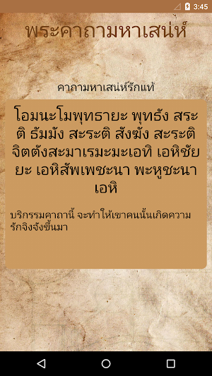 พระคาถามหาเสน่ห์ Screenshot 3