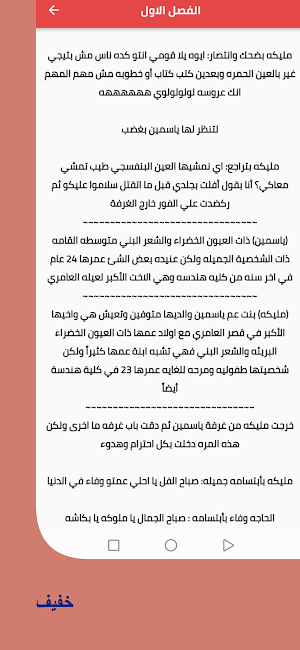 رواية نور الليل Screenshot 1