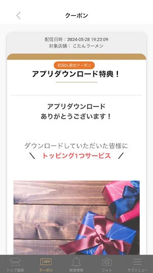 古潭らーめんグループ 公式アプリ Screenshot 2