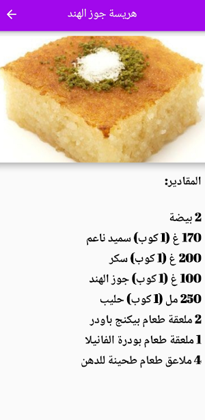 وصفات حلويات - بدون نت Screenshot 2