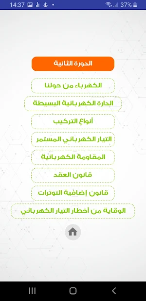 الفيزياء أولى اعدادي Screenshot 2