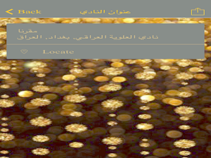 نادي العلويه Screenshot 3