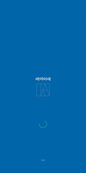 에어미세 (미세먼지, 대기정보, 오염정보) Screenshot 0