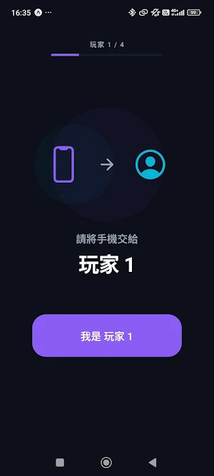 誰是臥底 - 簡易派對遊戲、多人同樂 Who Is Spy Screenshot 3