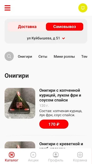 Суши от Илюши Пермь Screenshot 1