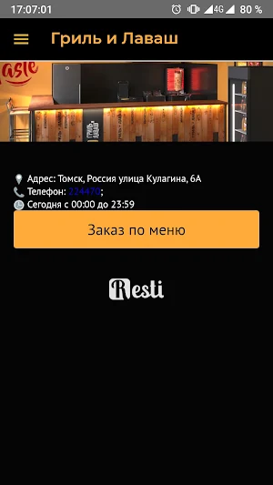 Гриль и Лаваш Screenshot 0