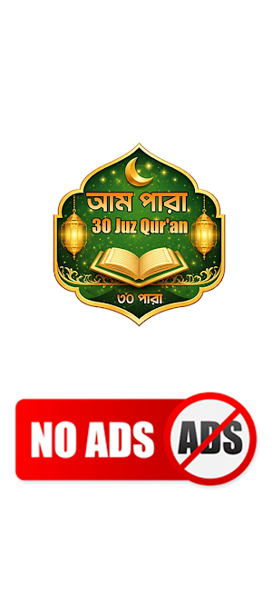 আম পারা – 30 Juz Quran Screenshot 0