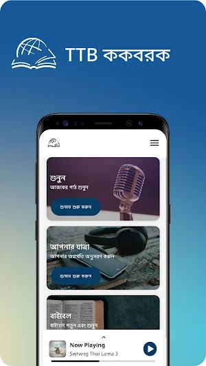 TTB ককবরক: বাইবেল পাঠ Screenshot 0