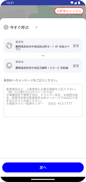遠鉄タクシー公式配車アプリ　EタクPlus（イータクプラス） Screenshot 3