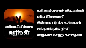 Tamil Motivation Quotes Images Screenshot 0