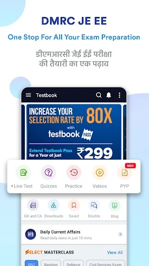 DMRC JE EE Exam Prep | Mocks Screenshot 0