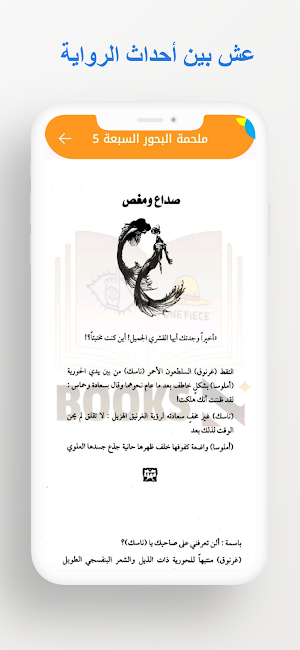 ملحمة البحور السبعة: لج 5 Screenshot 2