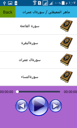 تلاوات خاشعة القران الكريم Screenshot 3