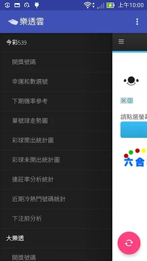 樂透雲-國際樂透 Screenshot 1