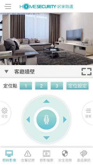 居家防護 Screenshot 1