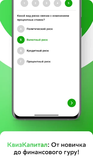 КвизКапитал Screenshot 3