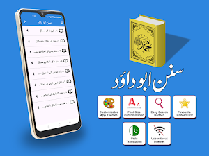 Sunan Abu Dawood Urdu Hadees Screenshot 0