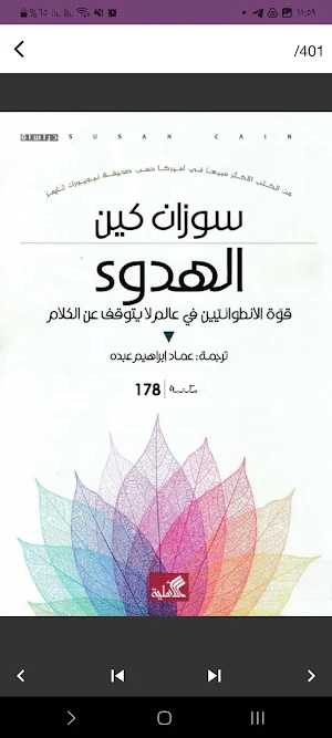 كتاب الهدوء Screenshot 1
