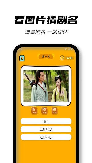 猜电影游戏-猜剧名 猜电视剧 电影片段 猜影片游戏 Screenshot 3