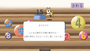 ペットに餌をあげよう！(足し算練習) Screenshot 1