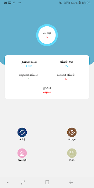 اجتيازاختبارات القبول الجامعية Screenshot 3