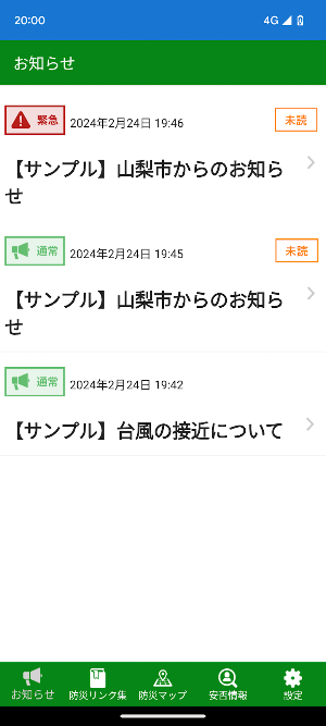 山梨市防災アプリ Screenshot 0