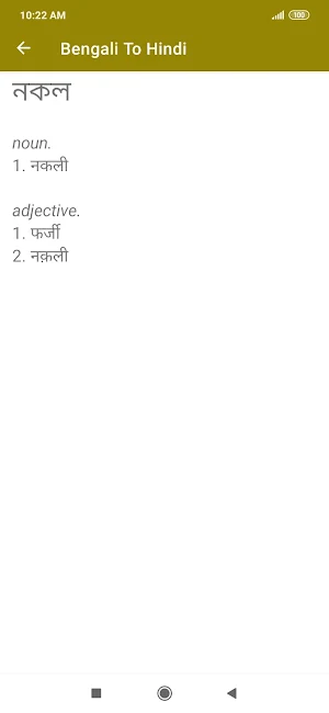 Bengali Hindi Dictionary Screenshot 2