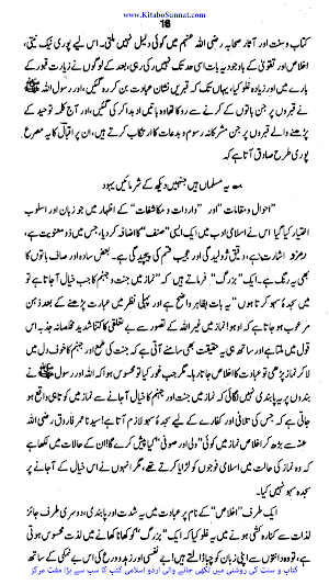 سنت و بدعت کی کشمکش Screenshot 3