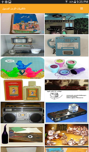 ذكريات الزمن الجميل - الجيل ال Screenshot 0