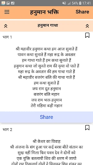 Hanuman Bhakti - हनुमान भक्ति Screenshot 3