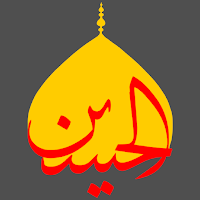 زيارة الامام الحسين ع
