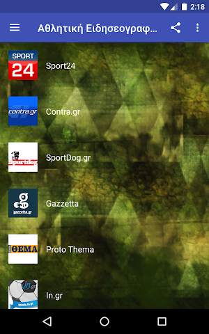 Greek Sports News Screenshot 0