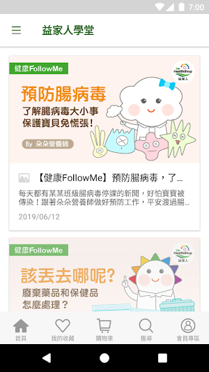 益家人HealthShop Screenshot 1